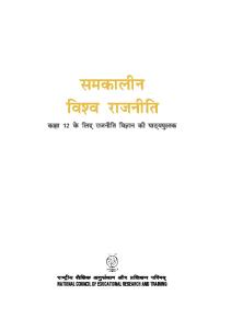 समकालीन विश्व राजनीति [12 (1)]
 8174507108