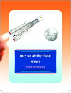 चन्द्रयान उत्सव : भारत का अन्तरिक्ष मिशन - चन्द्रयान [1.9HS]
 8800440559