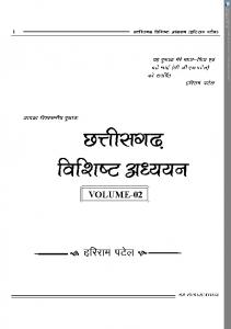 छत्तीसगढ़ विशिष्ट अध्ययन 9th Edition (Volume-II) [9 ed.]
