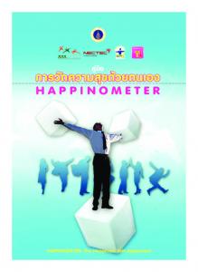 คู่มือการวัดความสุขด้วยตนเอง (HAPPINOMETER: The Happiness Self Assessment)
 9786162791703