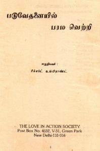 கிறிஸ்துவுக்காக சித்திரவதை செய்யப்பட்டார். / Tortured for Christ [4 ed.]