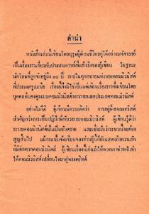 ทรมานเพื่อพระคริสต์ / Tortured for Christ