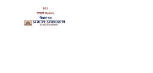 101 Micro Habits (Hindi Edition)