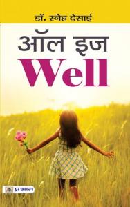 All is Well (Hindi Edition)