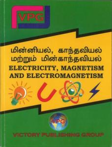 Electricity, Magnetism and Electromagnetism [1 ed.]
 9788193731498