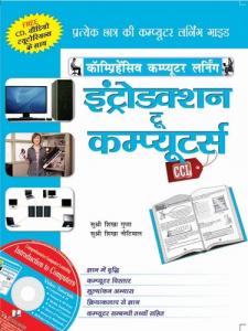 Introduction To Computers (Hindi): All about the hardware and software used in computers, operating Systems, Browsers, Word, Excel, PowerPoint, Emails, Printing etc, in Hindi [1 ed.]
 9789381588895