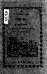 Mahabharat [4]