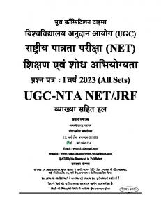 NTA UGC-NET Dec 2022 Paper-1 (All Shifts) Solved QPs
 9415650134