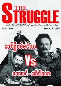 Quarterly 
The Struggle [issue 06, 2022 winter edition]