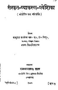 Sanskrit Vyakaran Praveshika
 8120823362, 9788120823365