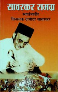 Savarkar Samagra Vangmay [Volume 10]