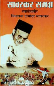 Savarkar Samagra Vangmay [Volume 9]
