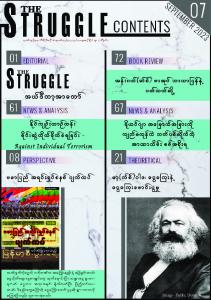 Theoretical Quarterly 
The Struggle [issue 07, first edition]