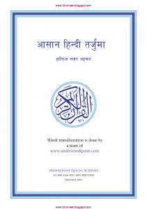 Translation of the Meanings of the Noble Qur'an
 9908787858