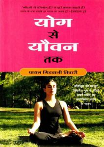 Yog Se Yovan Tak: (Hindi Edition)
 9788184005400, 8184005407