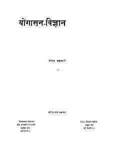 Yogasan Vigyan (योगासन विज्ञान) [1 ed.]